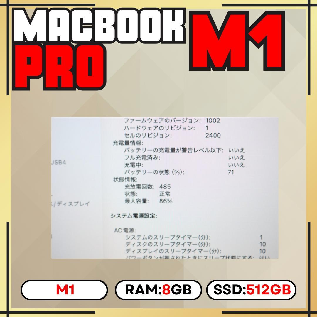 【上位カスタム】MacBook Pro M1｜8GB｜512GB