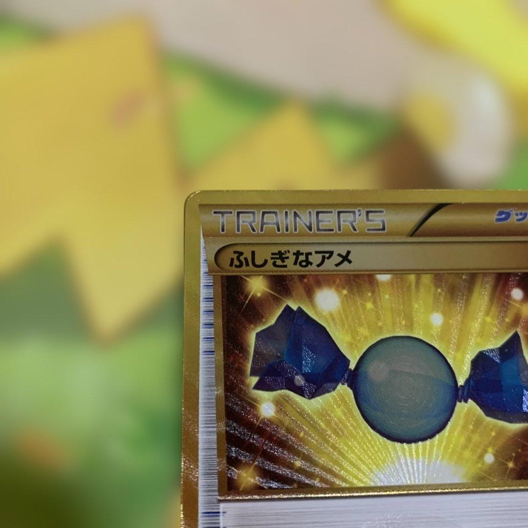 ふしぎなアメ　ur 086/076 1ed