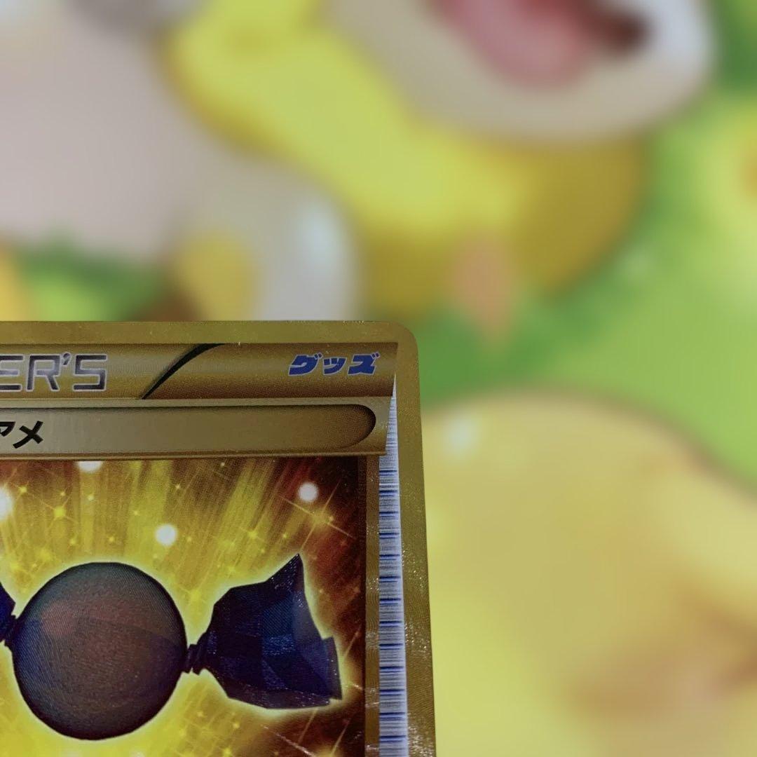 ふしぎなアメ　ur 086/076 1ed