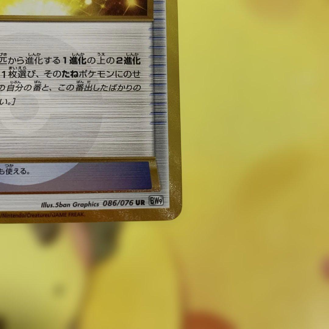 ふしぎなアメ　ur 086/076 1ed