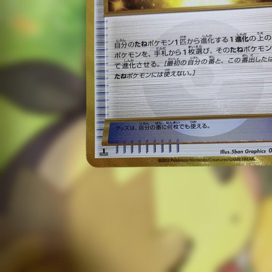 ふしぎなアメ　ur 086/076 1ed