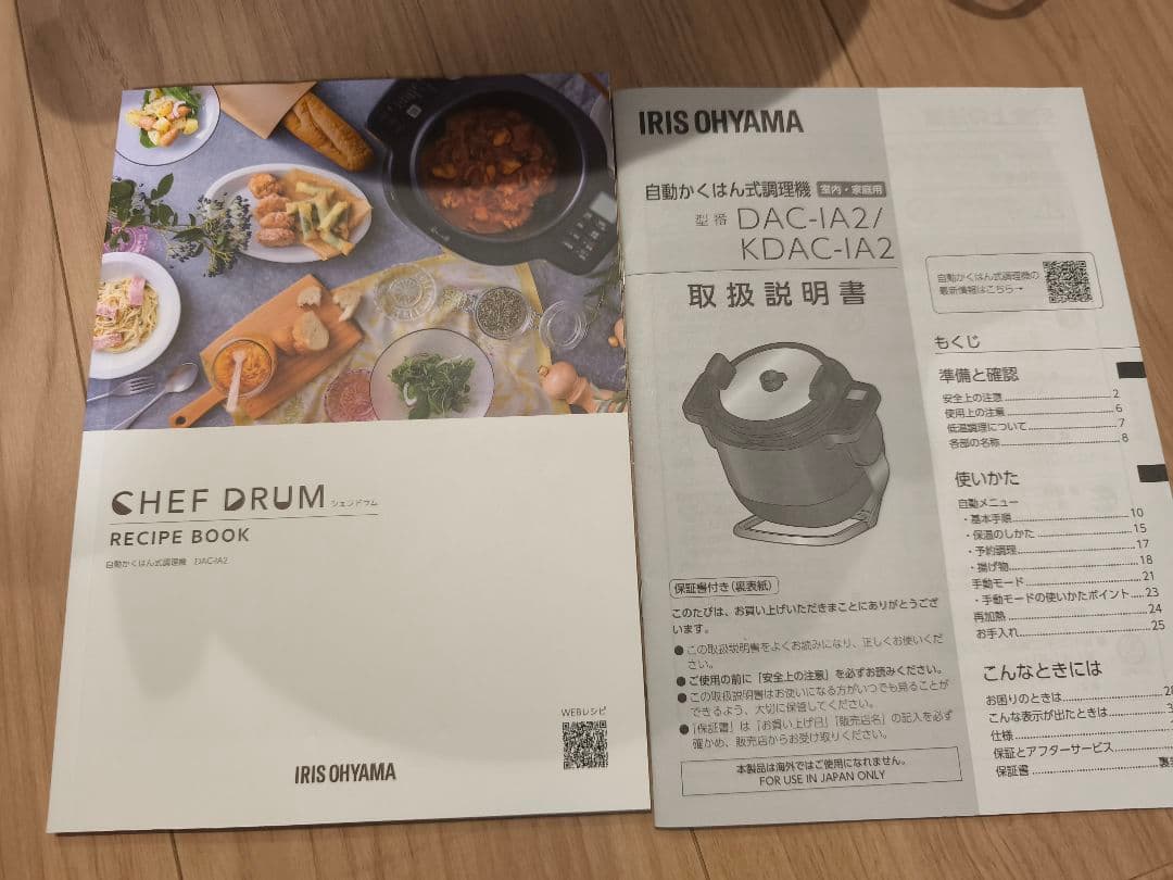 最終値下げ！アイリスオーヤマ自動調理鍋 自動かくはん式調理機 DAC-IA2-H
