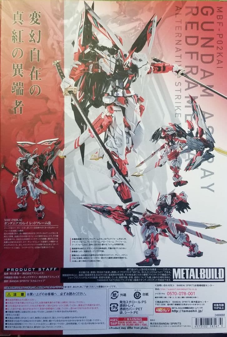 メタルビルド　レッドフレーム　まとめ売り