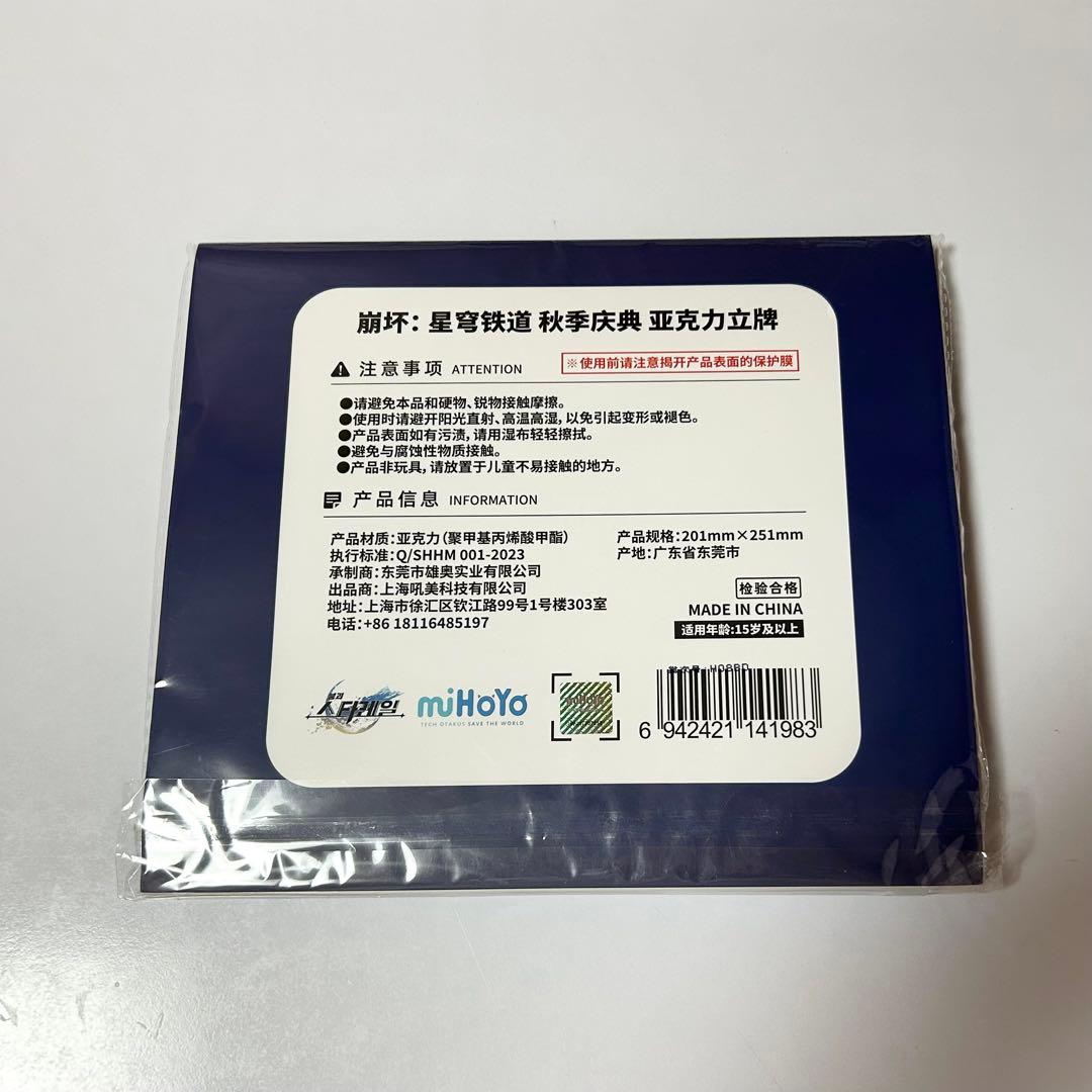 崩壊スターレイル　サンデー　ロビン　開拓者　ホヨランド　ジオラマアクリルスタンド