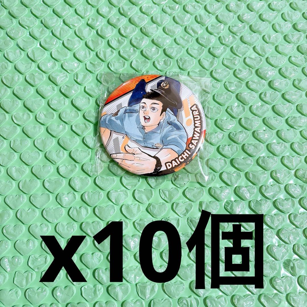 ハイキュー　澤村大地　まとめ売り