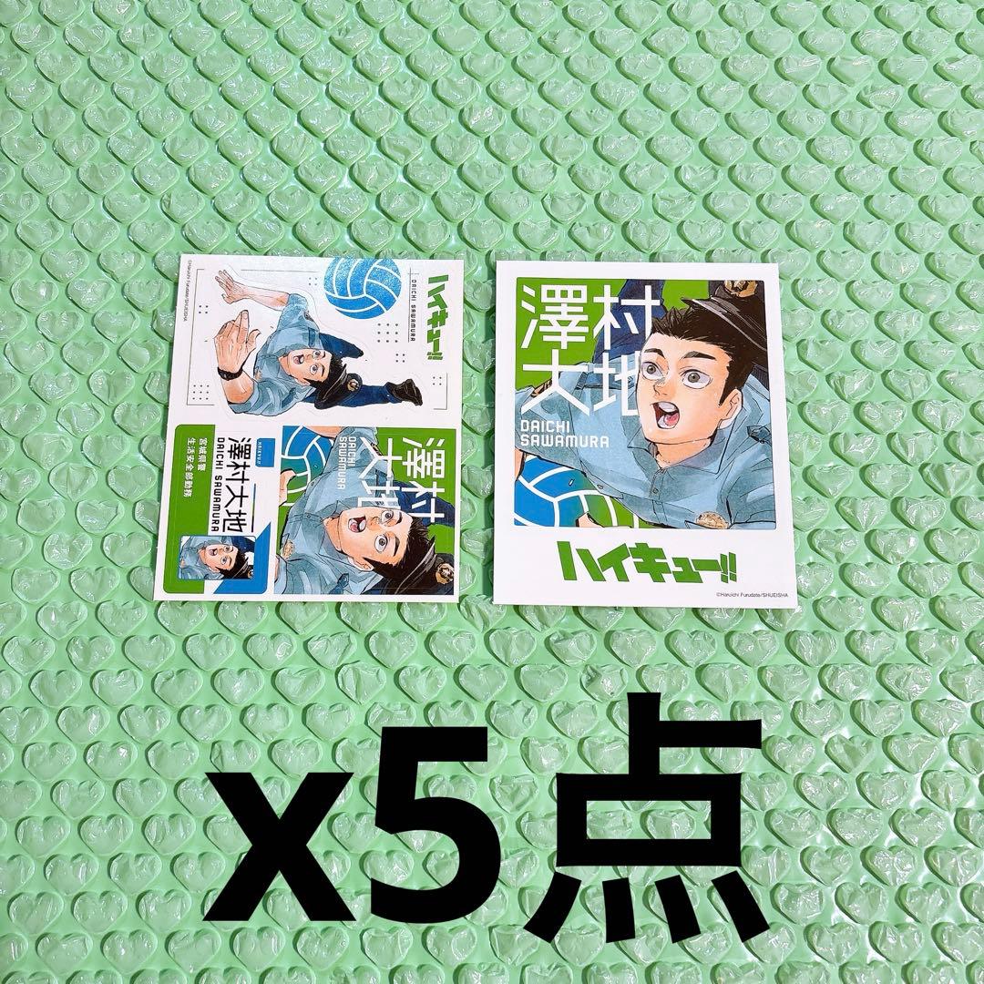 ハイキュー　澤村大地　まとめ売り