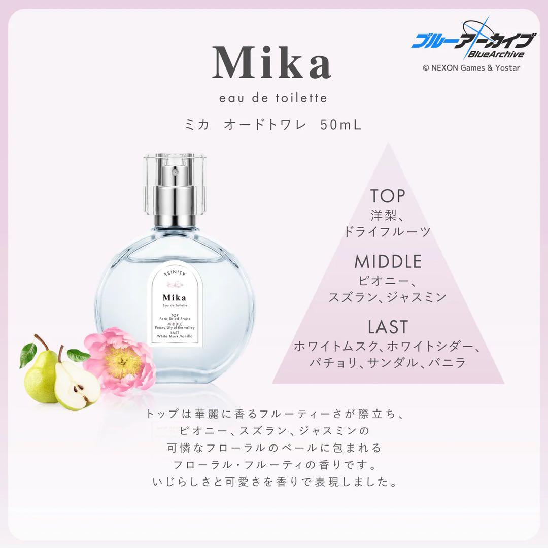 【未開封】聖園ミカ オードトワレ 50mL ポストカード ブルアカ 香水