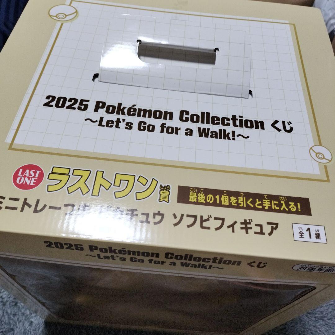 ポケモン 一番くじ ラストワン ピカチュウ ソフビ ※本文読んで下さい