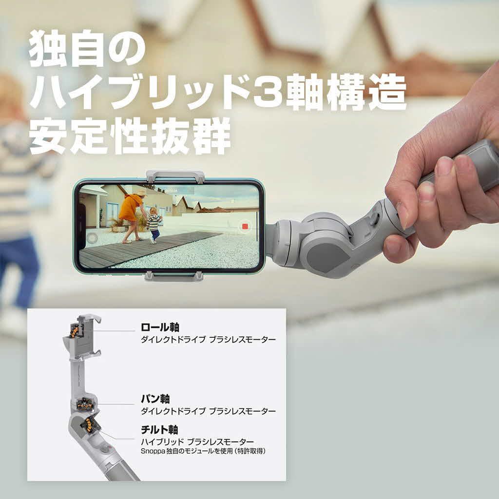 【美品】 本格3軸スマホ用ジンバル SNOPPA ATOM2