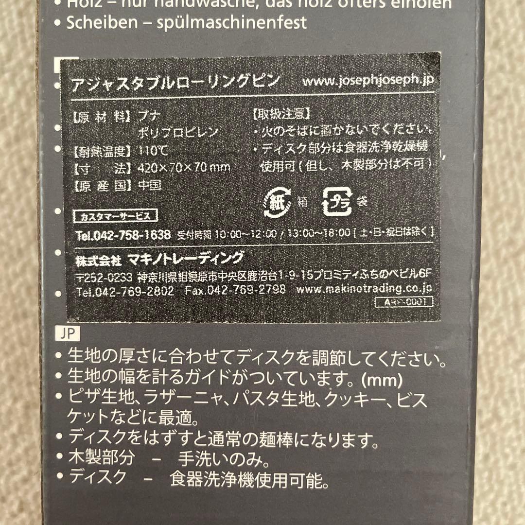 再値下 joseph joseph めん棒　調節可能　ジョセフジョセフ