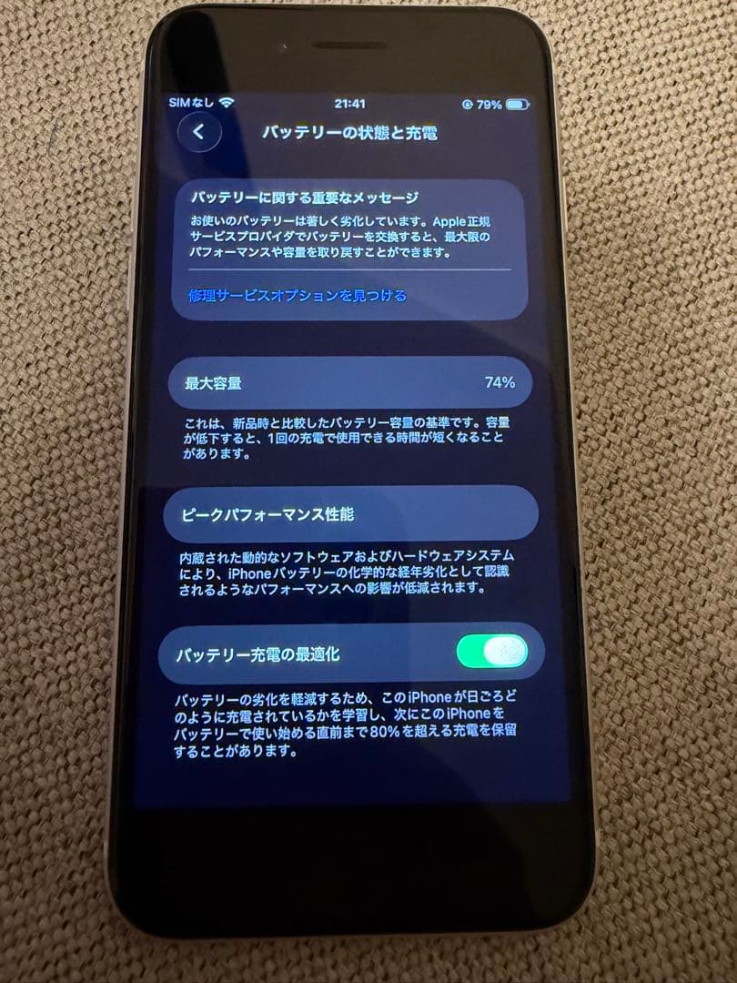 【美品】iPhone SE 第2世代 128GB ホワイト　SIMフリー