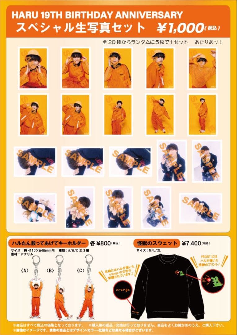 超特急　ハル　生誕グッズ　2024