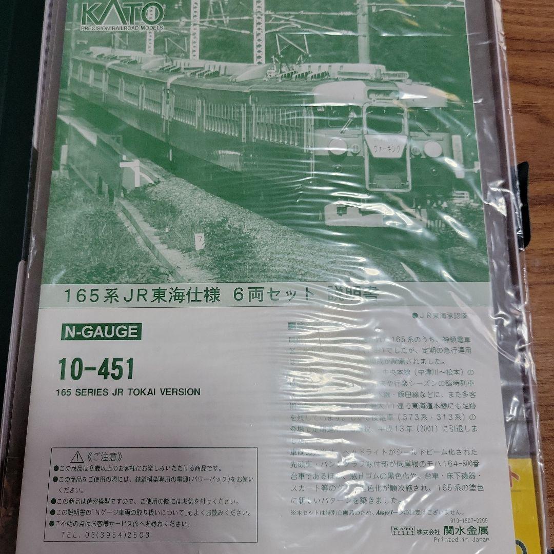 KATO 165系 東海仕様(特別企画品)6両セット中古