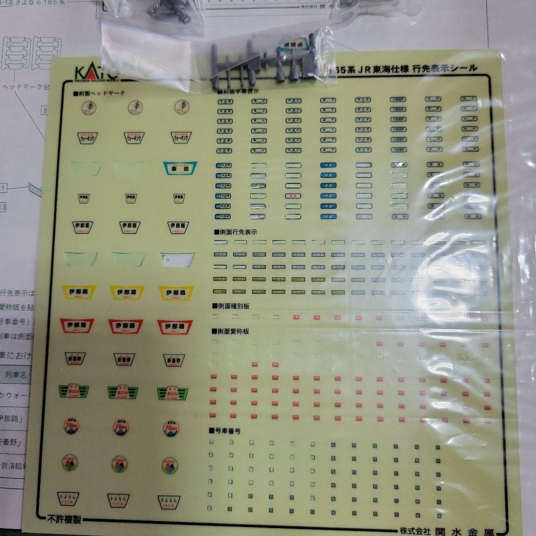 KATO 165系 東海仕様(特別企画品)6両セット中古