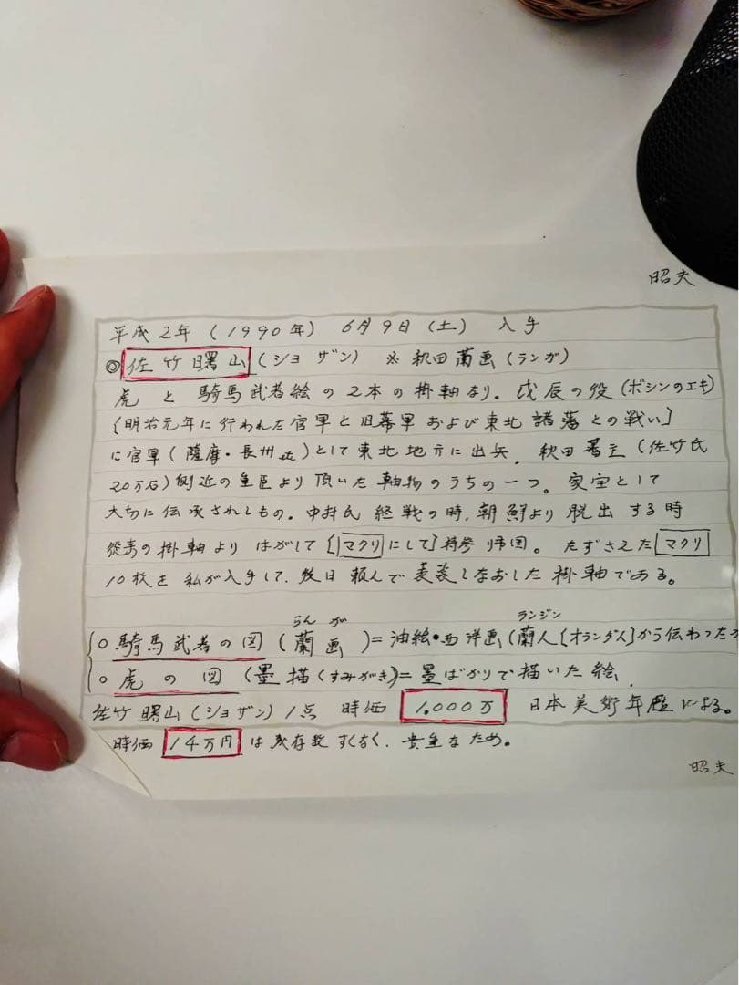 3-3392 掛軸　佐竹曙山　秋田蘭画