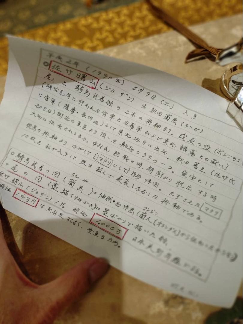 3-3392 掛軸　佐竹曙山　秋田蘭画