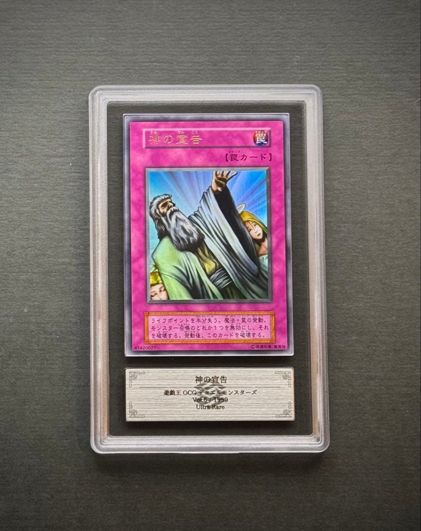 【ARS9】神の宣告　初期ウルトラレア　遊戯王