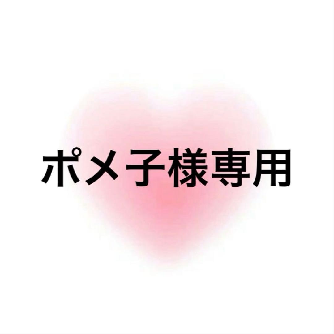 ポメ子