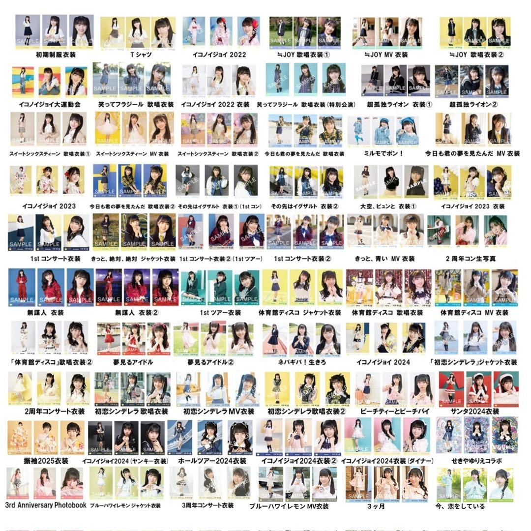 ♩ニアジョイ/天野香乃愛/生写真/まとめ売り②