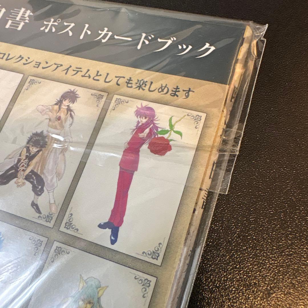 幽遊白書 ポストカード ジャンプ展