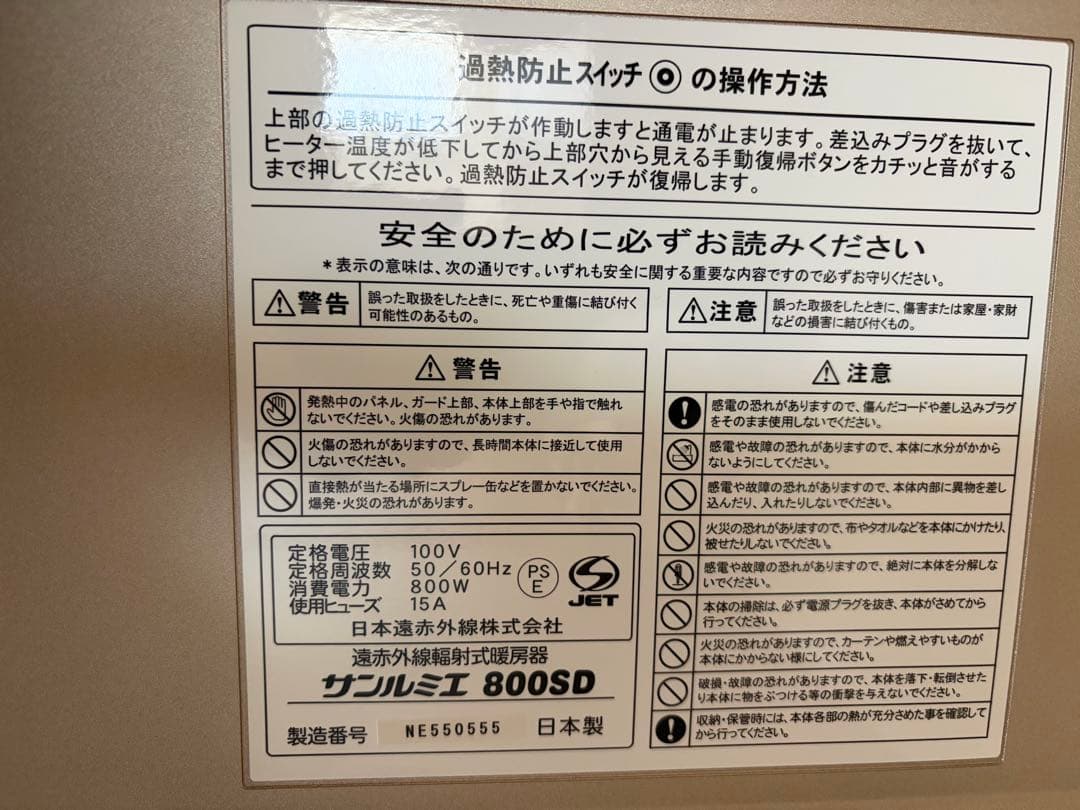 サンルミエ 800SD 電気ヒーター 500W