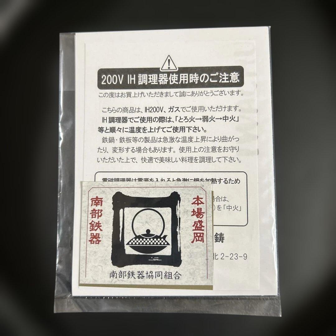 【新品未使用】南部鉄器　鋳鉄製フライパン 24cm IH対応
