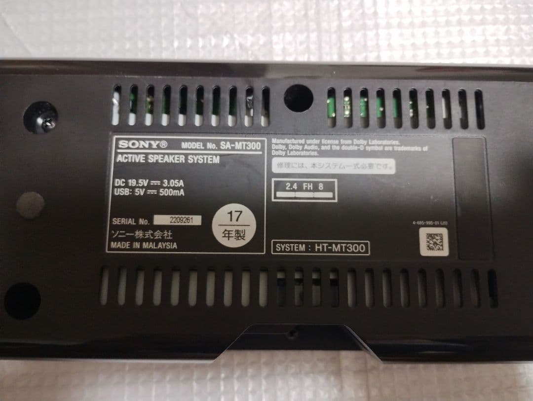 SONY HT-MT300 サウンドバー サブウーファー セット