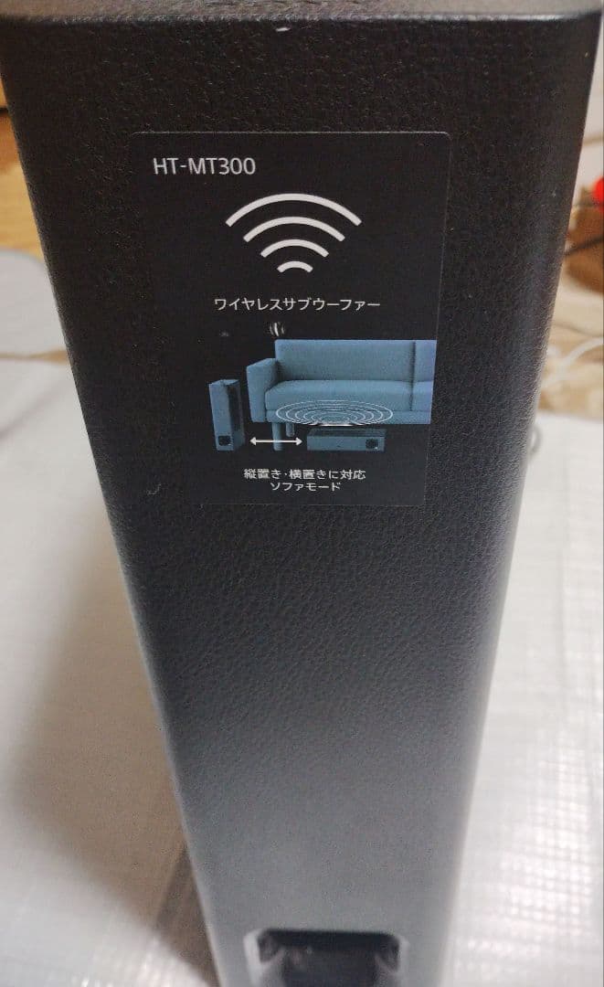 SONY HT-MT300 サウンドバー サブウーファー セット