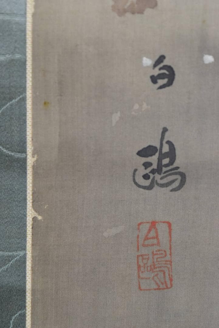 【真作】白鴎/秋景滝山水図/掛軸/名家伝来/AA-888