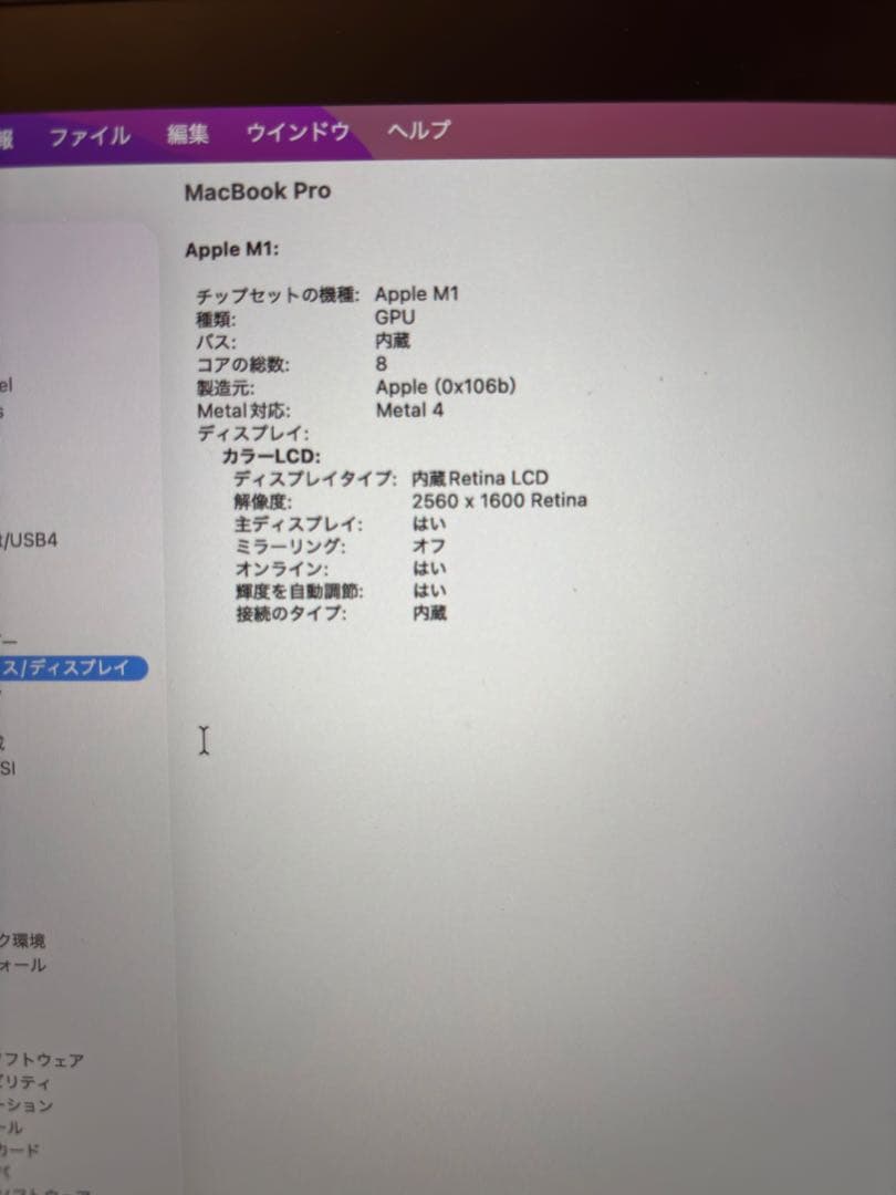 MacBook Pro M1 13 インチ 8GB/512GB スペースグレイ