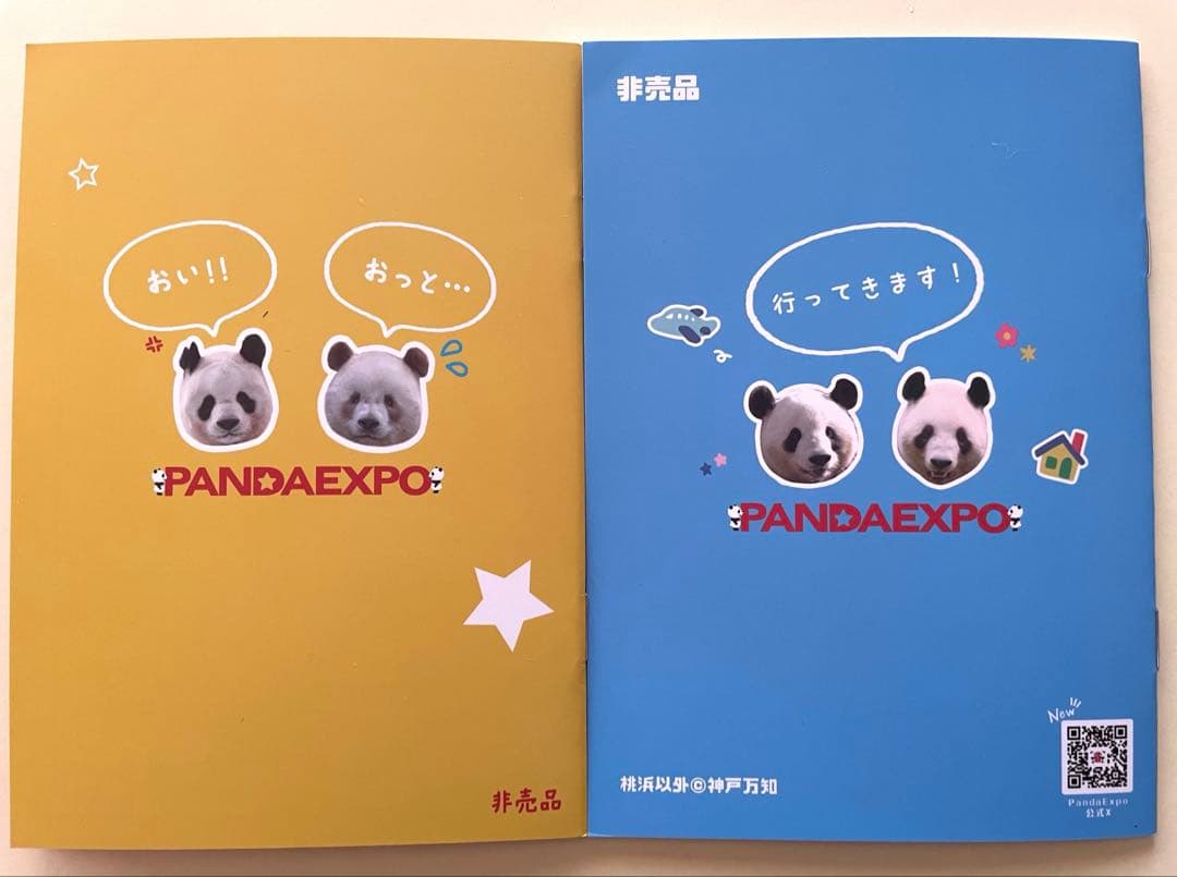 ウエノデパンダ春節祭　パンダ図鑑2種セット　シャンシャン シャオシャオ レイレイ