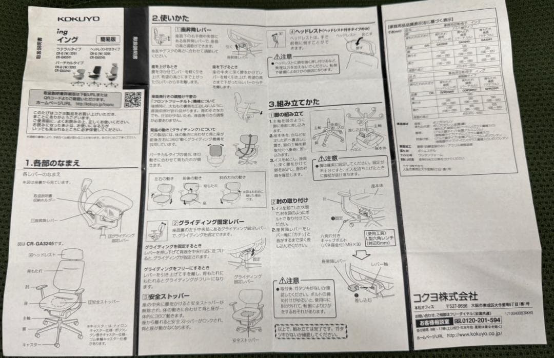 ★ing イング バーチカル CRS-G3202 コクヨ KOKUYO チェア★