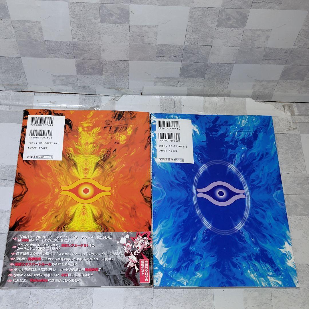 遊戯王 公式カードカタログデュエルモンスターズ ザ・ヴァリュアブルブック　1・2