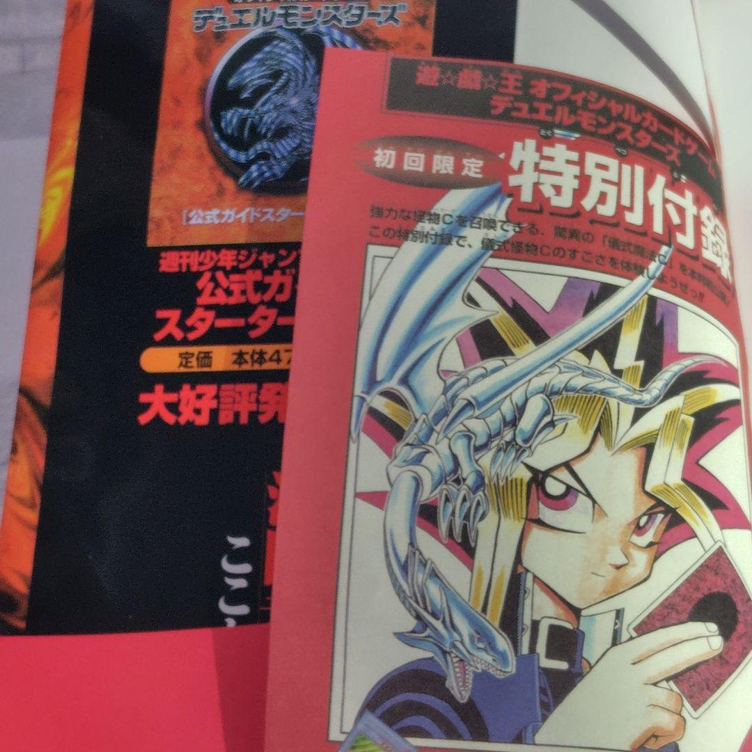 遊戯王 公式カードカタログデュエルモンスターズ ザ・ヴァリュアブルブック　1・2