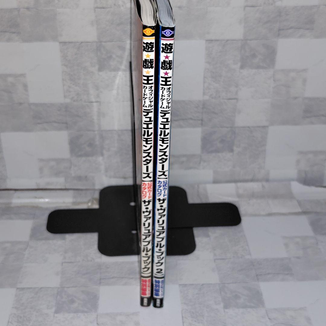 遊戯王 公式カードカタログデュエルモンスターズ ザ・ヴァリュアブルブック　1・2