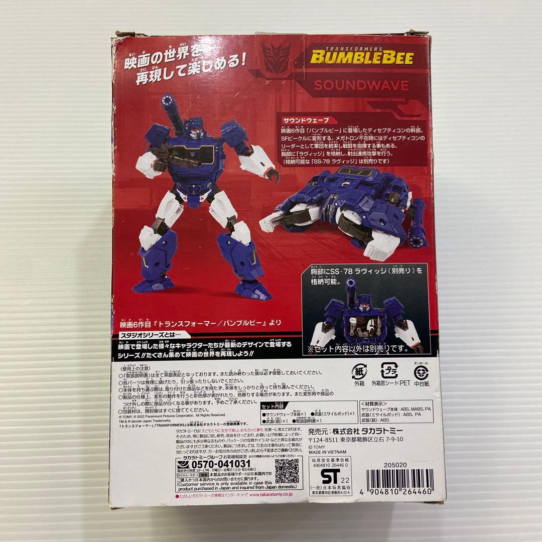 トランスフォーマー スタジオシリーズ　SS-81 サウンドウェーブ