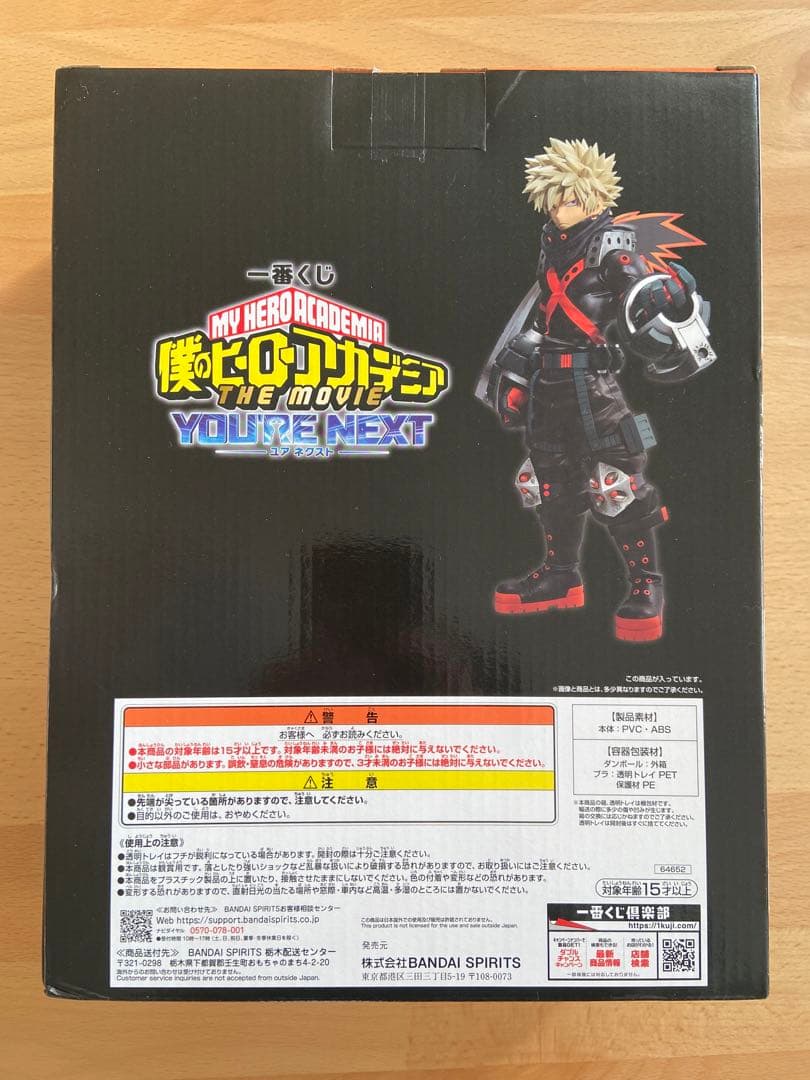 B賞 爆豪勝己 MASTERLISE 僕のヒーローアカデミア 一番くじ