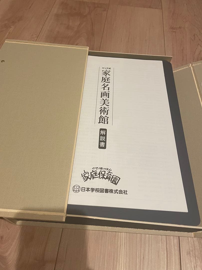 家庭保育園　【家庭名画美術館】