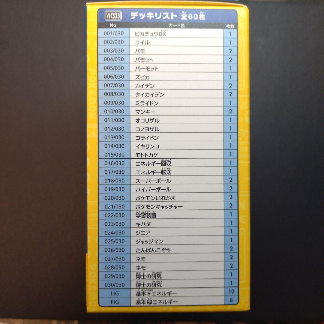 ポケモンカード WCS 2023 ピカチュウ　ヨコハマ