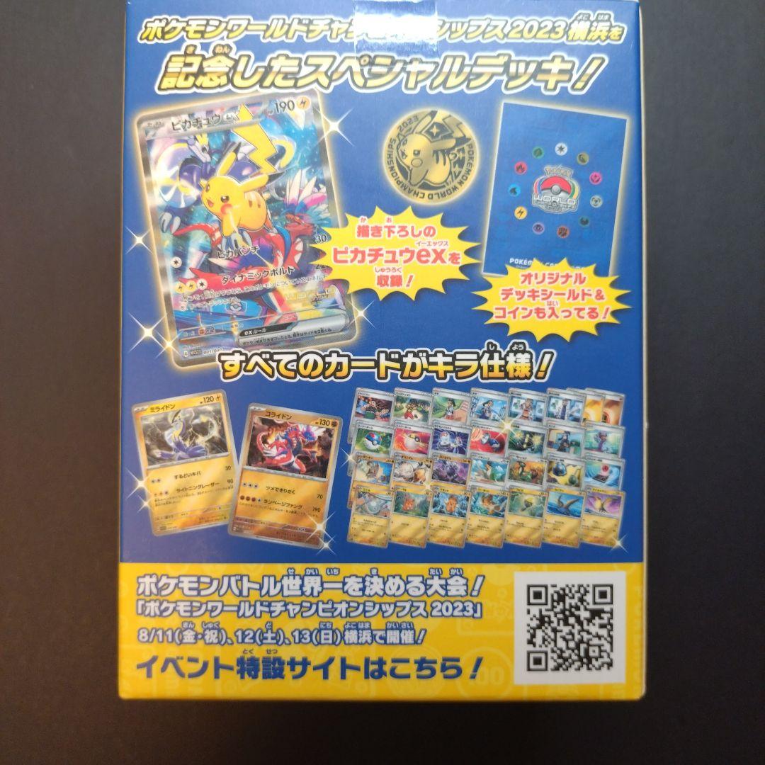 ポケモンカード WCS 2023 ピカチュウ　ヨコハマ