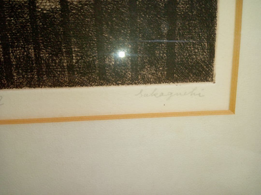 坂口國男の銅版画です写真８枚です