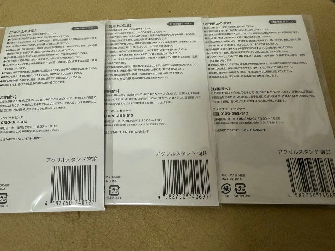 Man ON アクスタ 宮舘 涼太 向井 康二 渡辺 翔太カード セット