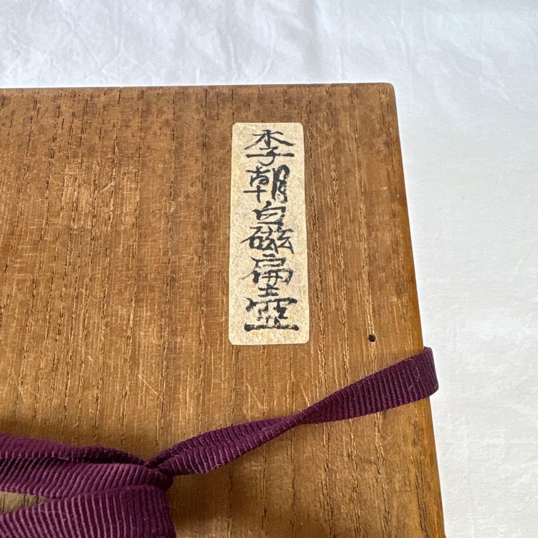 18世紀後半〜19世紀 李朝 白磁扁壺