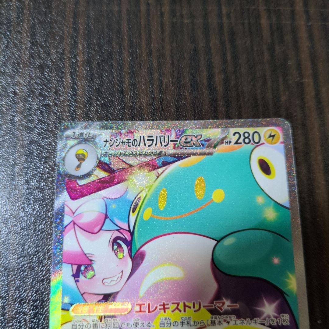 【美品】ナンジャモのハラバリーex SAR バトルパートナーズ 125/100