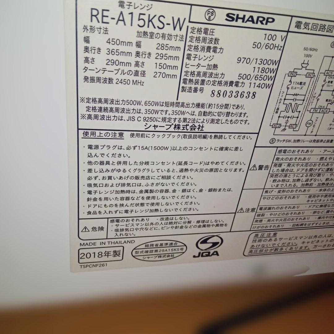 SHARP RE-A15KS-W オーブンレンジ　 と　ケトル　セット
