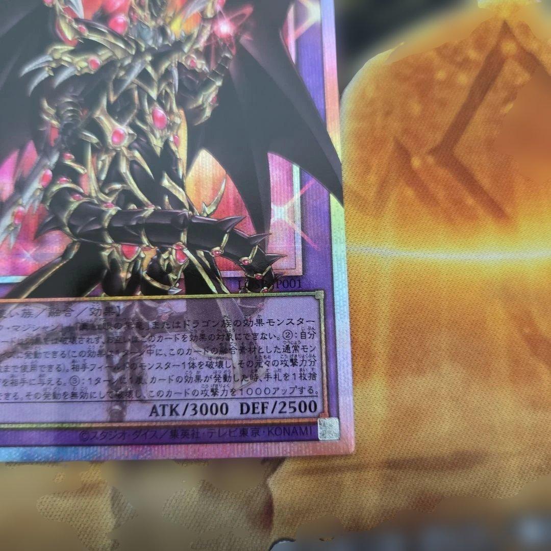 遊戯王 超魔導竜騎士-ドラグーンオブレッドアイズ オーバーフレーム プリズマ３枚