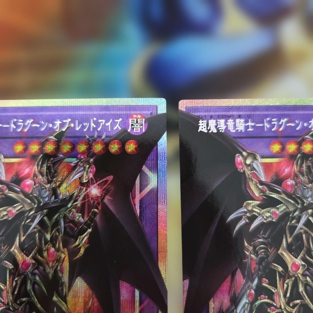 遊戯王 超魔導竜騎士-ドラグーンオブレッドアイズ オーバーフレーム プリズマ３枚