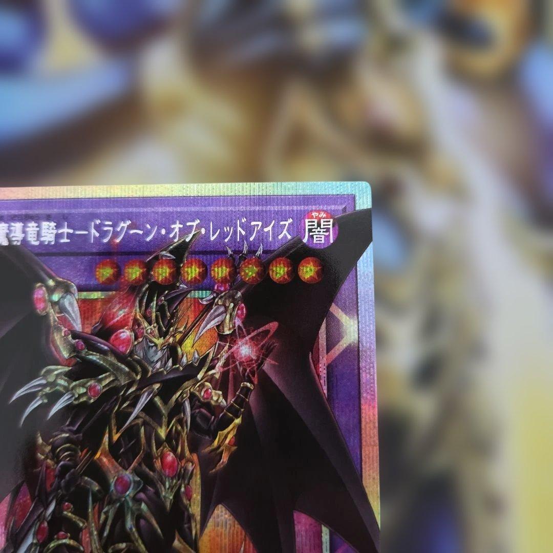 遊戯王 超魔導竜騎士-ドラグーンオブレッドアイズ オーバーフレーム プリズマ３枚