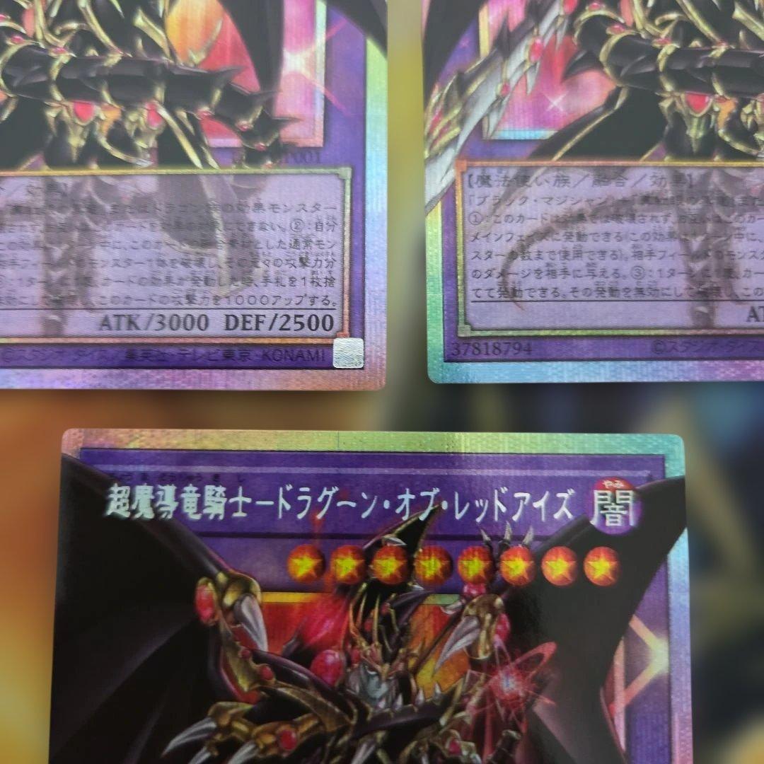 遊戯王 超魔導竜騎士-ドラグーンオブレッドアイズ オーバーフレーム プリズマ３枚