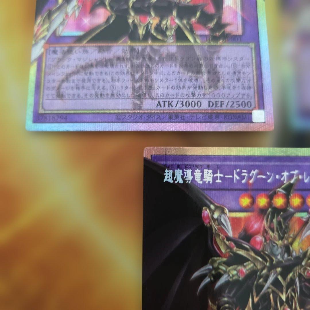 遊戯王 超魔導竜騎士-ドラグーンオブレッドアイズ オーバーフレーム プリズマ３枚